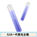 ILIA哩亞主機 ILIA電子煙主機 通配1代煙彈：圖片 5