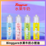 Binggrae 水果牛奶煙油 香草牛奶|草莓牛奶|哈密瓜牛奶|香蕉牛奶