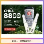 始祖鳥CHILL鴨嘴獸拋棄式電子菸 8800口一次性免充電