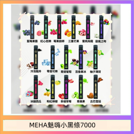 MEHA XBAR 魅嗨 小黑條7000口 拋棄式電子煙·續航持久
