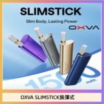 OXVA SLIMSTICK 預注油加熱棒電子煙拋棄式