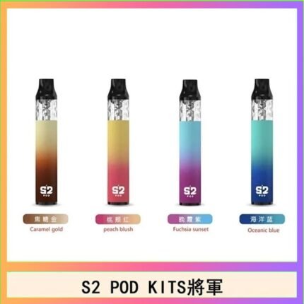S2 POD KITS將軍換彈注油菸主機