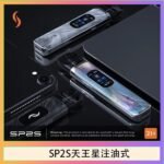 思博瑞SP2S天王星系列注油式電子菸主機