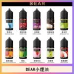 DEAR系列主機煙油 3.0% /0% 30ml