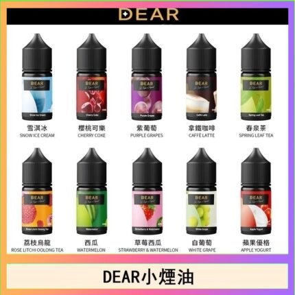 DEAR系列主機煙油 3.0% /0% 30ml