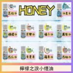 HONEY LEMON ICE檸檬之淚小煙油30ml（35mg）
