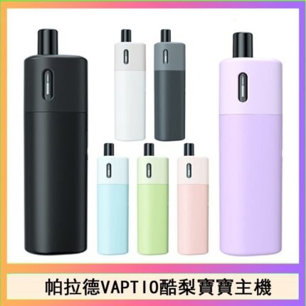 帕拉德VAPTIO AVOCADO BABY KIT酪梨寶寶主機空倉煙彈